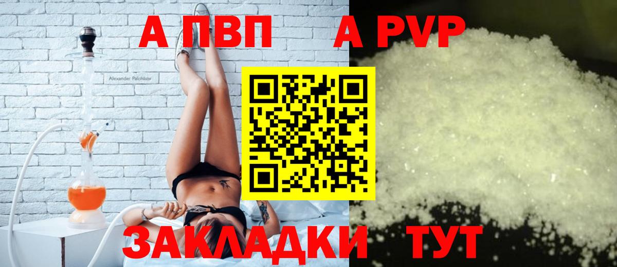 Alfa_PVP Соль  Вход с VPN  Alpha PVP мука  цена наркотик  Калининград  APVP крисы CK 