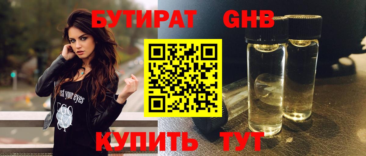 Калининград  Бутират 1.4BDO  БУТИРАТ  Вход с VPN 