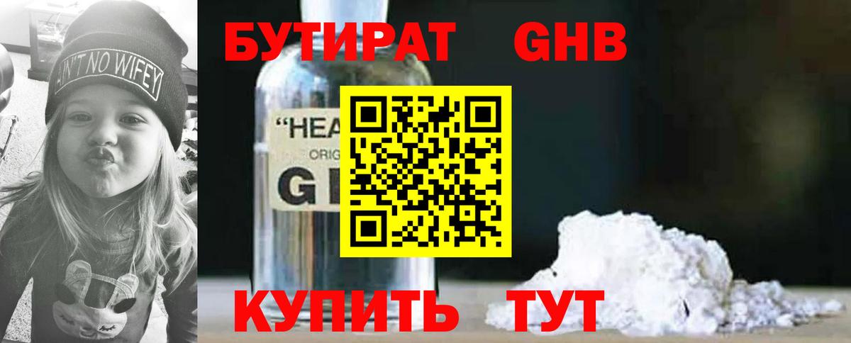 Бутират 99% Калининград