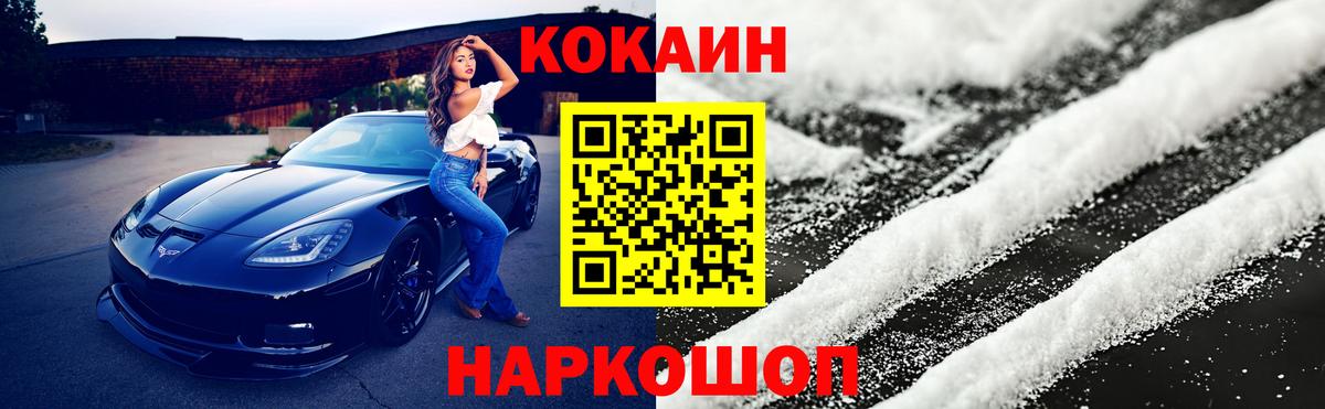 Кокаин Колумбийский  Вход с VPN  Cocaine FishScale  Калининград 