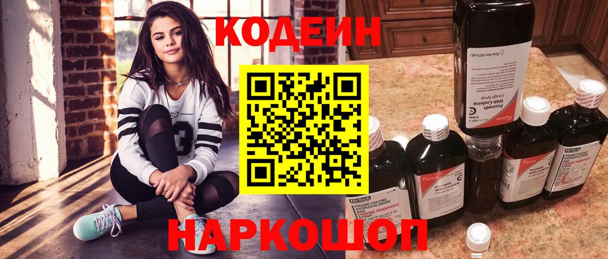 Калининград  Кодеиновый сироп Lean напиток Lean (лин)  Вход с VPN 