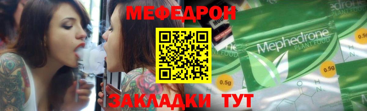 Меф мука Калининград