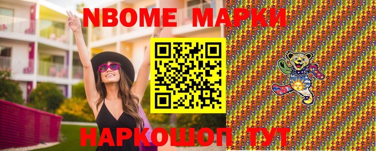 Калининград  Марки N-bome  Вход с VPN  Марки NBOMe 1500мкг  Марки NBOMe 1500мкг 